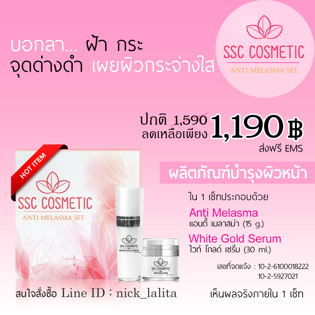 SSC Cosmetic ครีมลดฝ้า กระ จุดด่างดำ